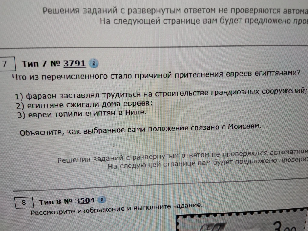 Что из перечисленного стало причиной притеснения евреев египтянами? Объясните, как выбранное вами положение связано с Моисеем.