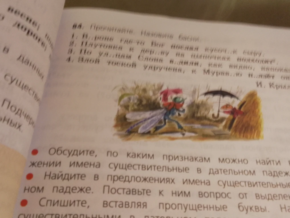 Прочитайте. Назовите басни. Найдите в предложениях имена существительные в дательном падеже. Спишите, вставляя пропущенные буквы.