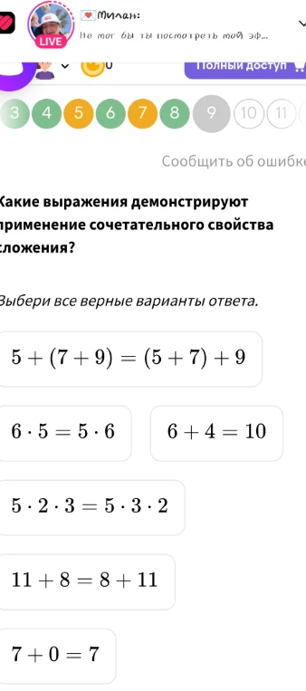 Какие выражения демонстрируют применение сочетательного свойства сложения?