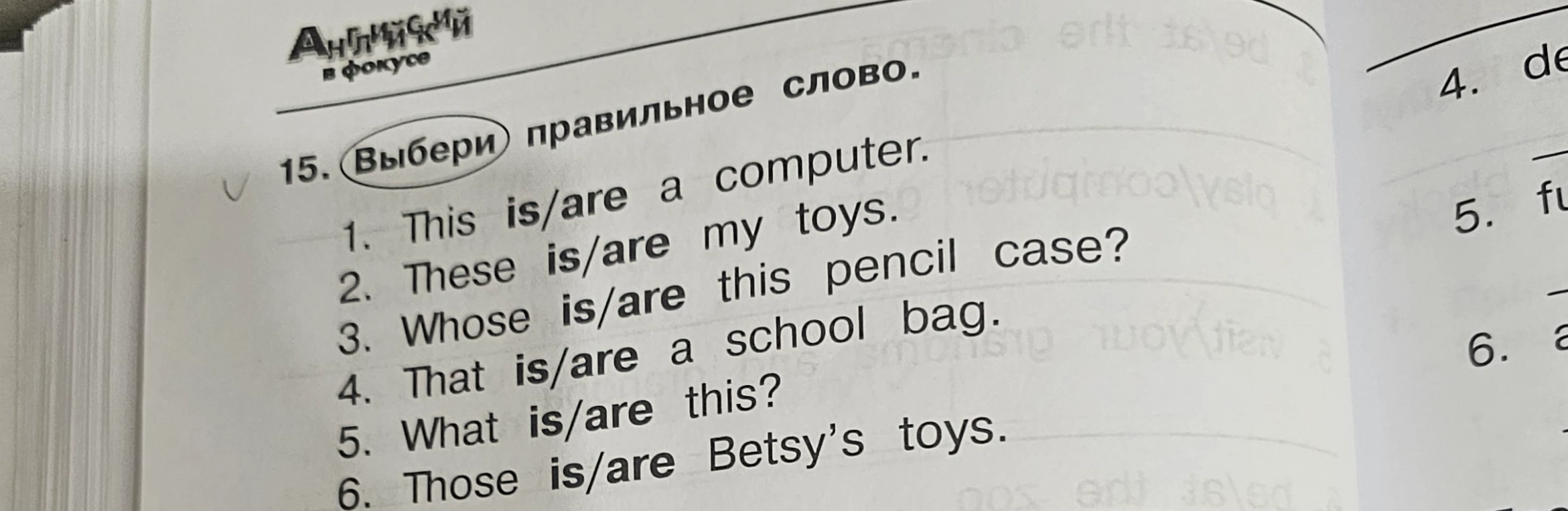 Выбери правильное слово: 1. This is/are a computer. 2. These is/are my toys. 3. Whose is/are this pencil case? 4. That is/are a school bag. 5. What is/are this? 6. Those is/are Betsy's toys.