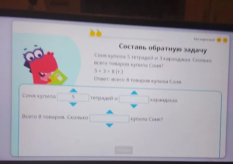 Составь обратную задачу: Соня купила 5 тетрадей и 3 карандаша. Сколько всего товаров купила Соня?
