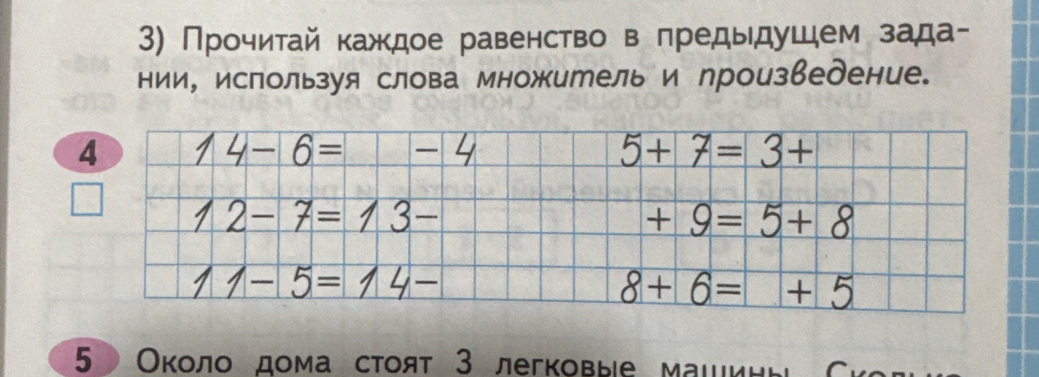 Заполни пропуски в равенствах: 14 - 6 = ... - 4, 12 - 7 = 13 - ..., 11 - 5 = 14 - ..., 5 + 7 = 3 + ..., ... + 9 = 5 + 8, 8 + 6 = ... + 5