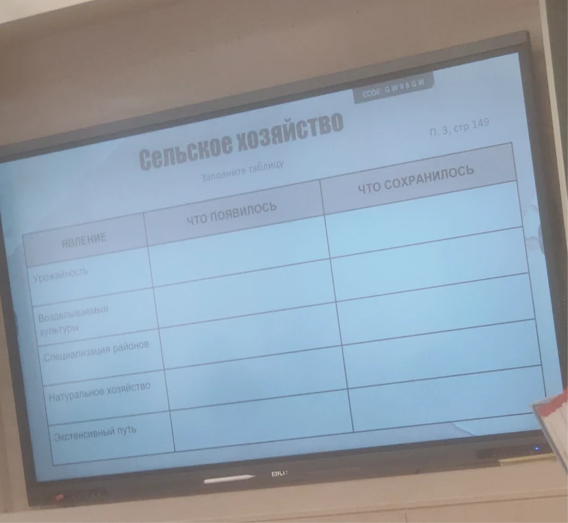 Заполните таблицу 'Сельское хозяйство' по параграфу 3, стр 149.
