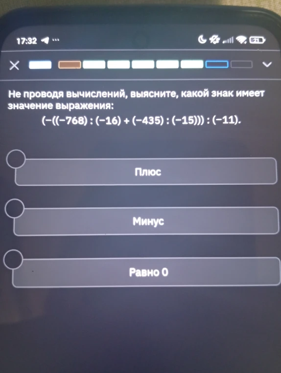 Не проводя вычислений, выясните, какой знак имеет значение выражения: (-((-768) : (-16) + (-435) : (-15))) : (-11).