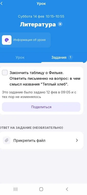 Закончить таблицу о Фильке. Ответить письменно на вопрос: в чем смысл названия 'Теплый хлеб'.