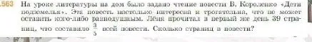 На уроке литературы на дом было задано чтение повести В. Короленко «Дети подземелья». Лёня прочитал в первый же день 39 страниц, что составило 3/5 всей повести. Сколько страниц в повести?