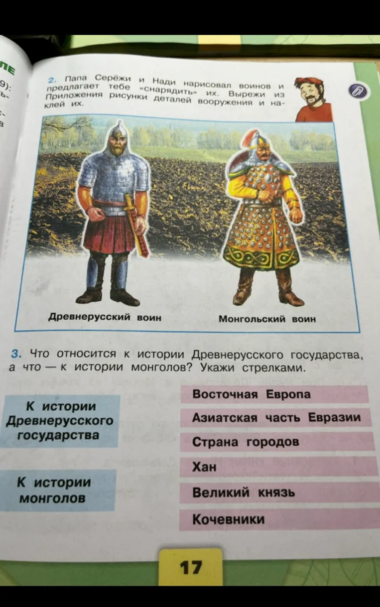 Что относится к истории Древнерусского государства, а что — к истории монголов? Укажи стрелками.