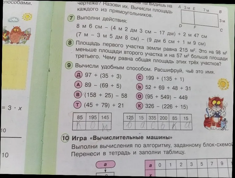 Вычисли удобным способом. Расшифруй, чьё это имя.
