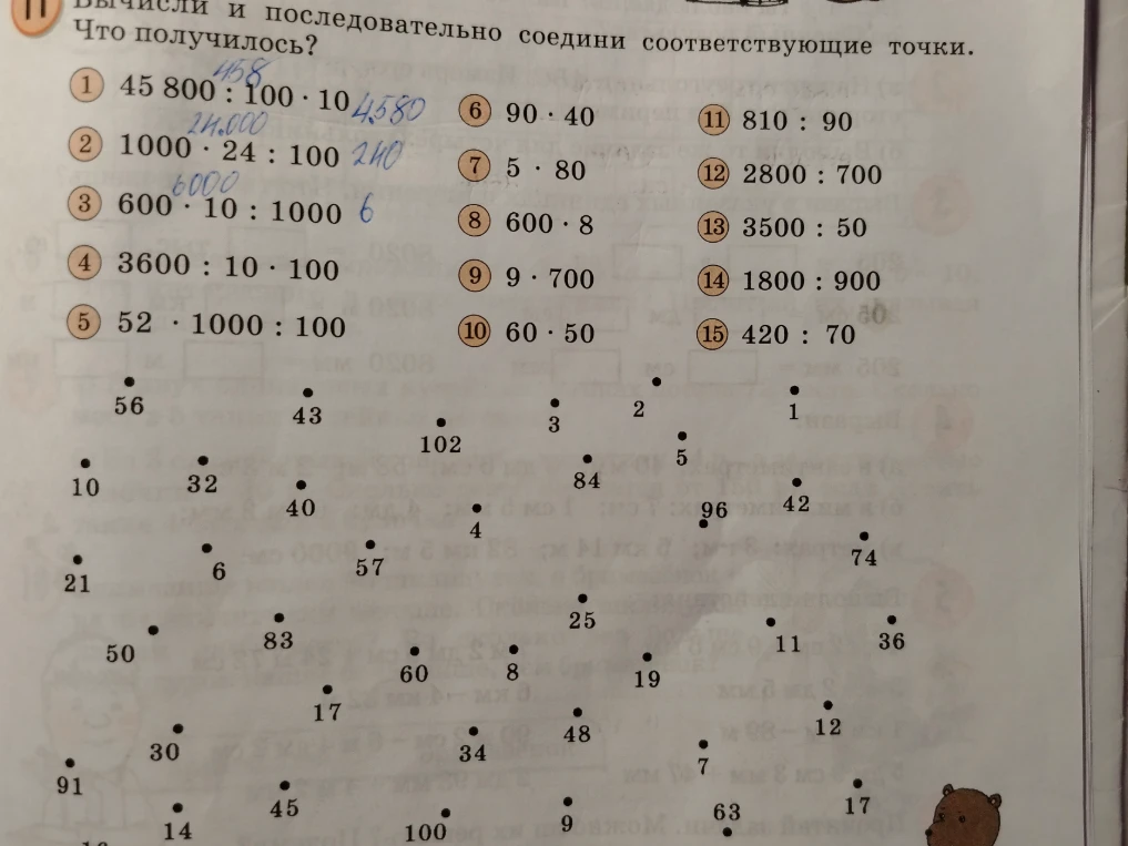 Вычисли и последовательно соедини соответствующие точки. Что получилось?