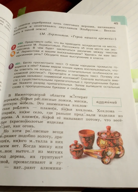 Бегло просмотрите текст. О каком народном промысле говорится в нём? Каким видом чтения нужно воспользоваться, чтобы ответить на вопрос: «Каковы отличительные особенности хохломской росписи?»