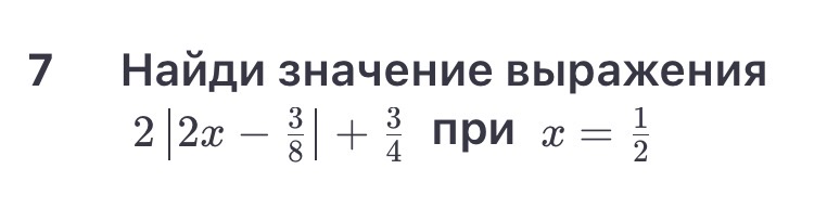 Найди значение выражения 2|2x - 3/8| + 3/4 при x = 1/2