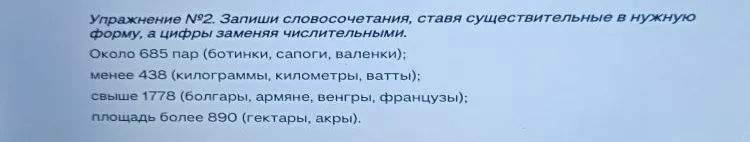 Запиши словосочетания, ставя существительные в нужную форму, а цифры заменяя числительными.