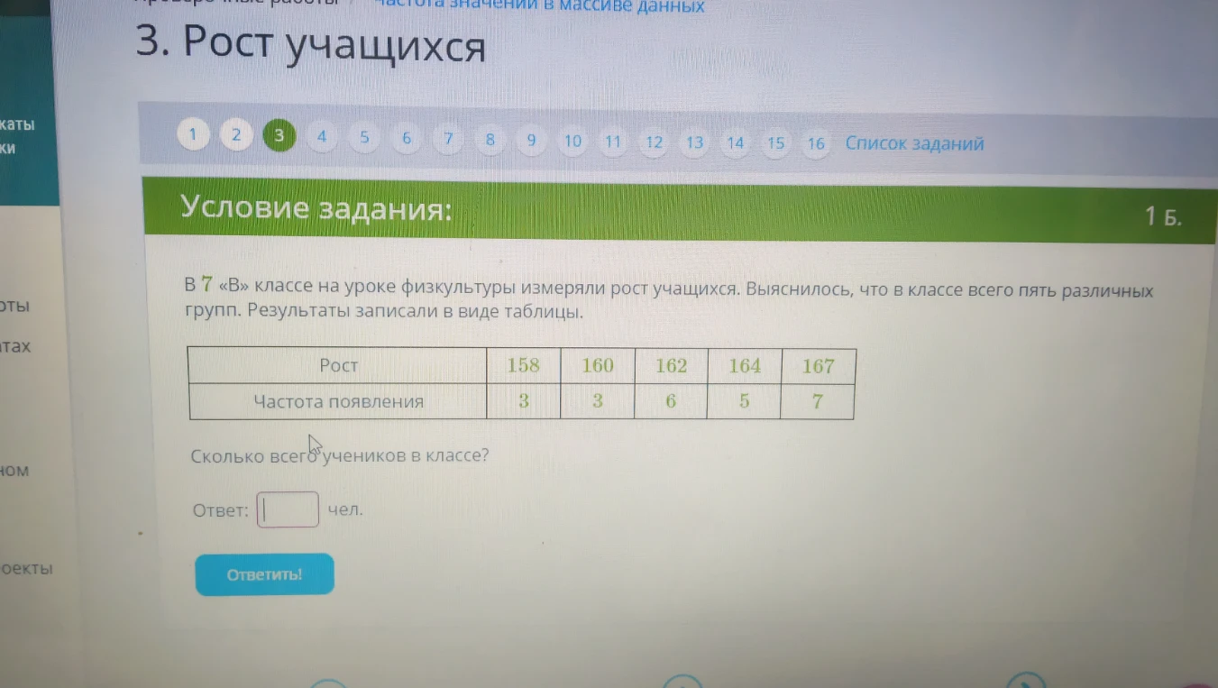 В 7 «В» классе на уроке физкультуры измеряли рост учащихся. Выяснилось, что в классе всего пять различных групп. Результаты записали в виде таблицы. Сколько всего учеников в классе?