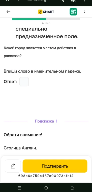 Какой город является местом действия в рассказе? Впиши слово в именительном падеже. Подсказка: Столица Англии.