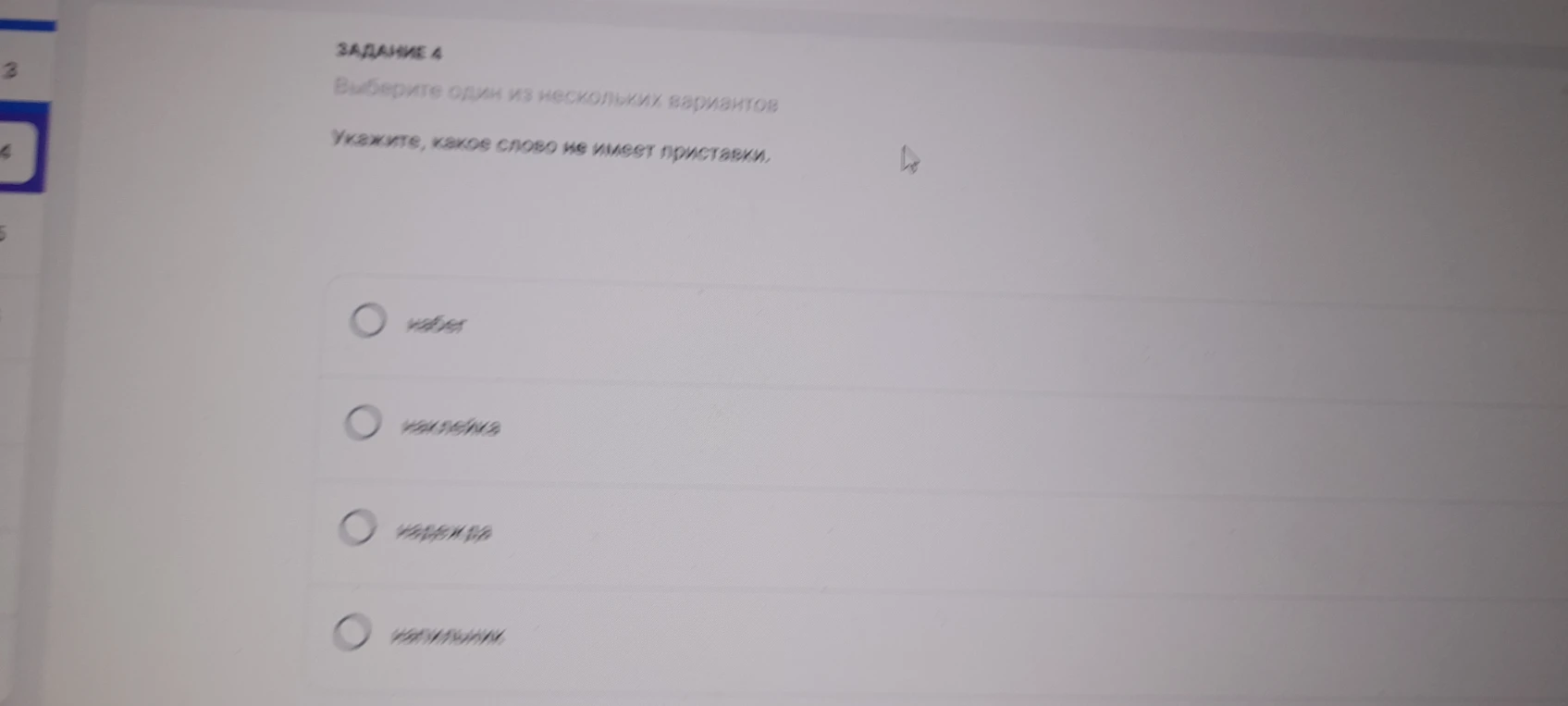Укажите, какое слово не имеет приставки.