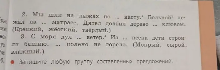 Мы шли на лыжах по ... насту. Больной лежал на ... матрасе. Дятел долбил дерево ... клювом. (Крепкий, жёсткий, твёрдый.)