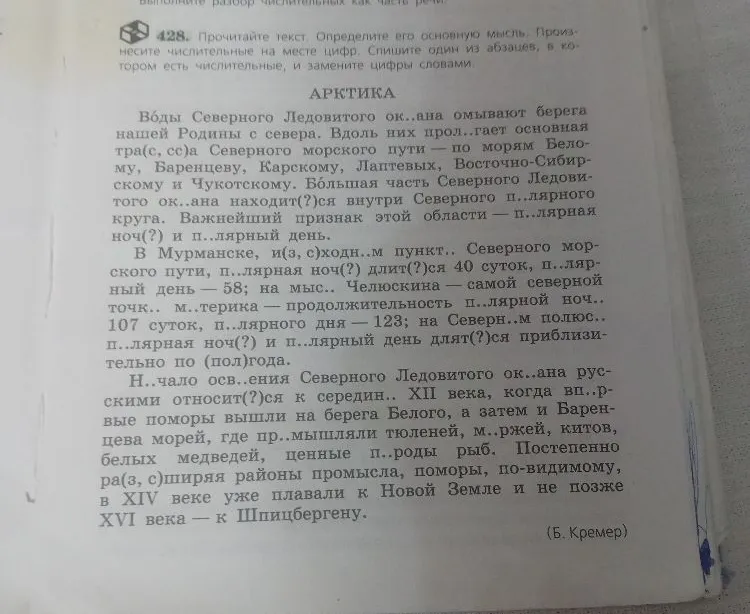 428. Прочитайте текст. Определите его основную мысль. Произнесите числительные на месте цифр. Спишите один из абзацев, в котором есть числительные, и замените цифры словами.