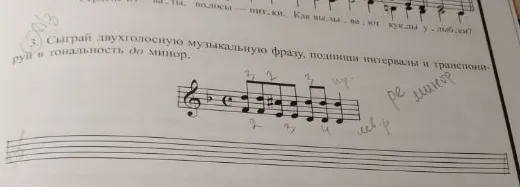 Сыграй двухголосную музыкальную фразу, подпиши интервалы и транспонируй в тональность до минор.