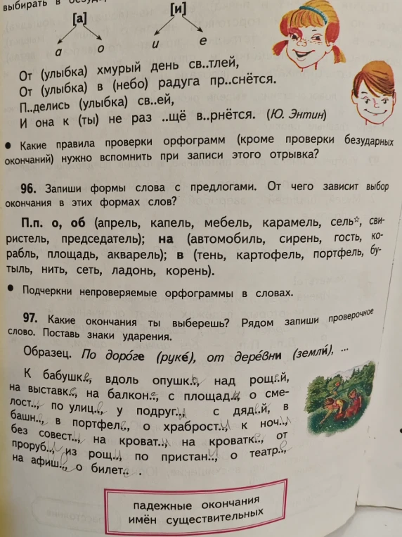 Запиши формы слова с предлогами. От чего зависит выбор окончания в этих формах слов? Какие окончания ты выберешь? Рядом запиши проверочное слово.