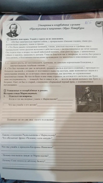 Узнайте героев по их описаниям. Униженные и оскорблённые в романе. История семьи Мармеладовых.