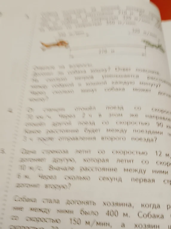 Одна стрекоза летит со скоростью 12 м/с и догоняет другую, которая летит со скоростью 10 м/с. Вначале расстояние между ними 6 м. Через сколько секунд первая стрекоза догонит вторую?