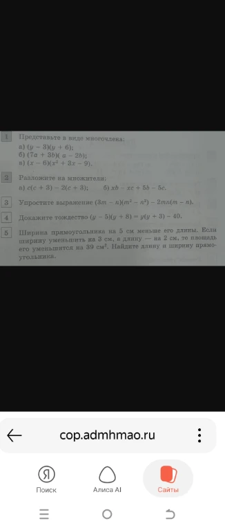 Представьте в виде многочлена: а) (y - 3)(y + 6); б) (7a + 3b)(a - 2b); в) (x - 6)(x² + 3x - 9).