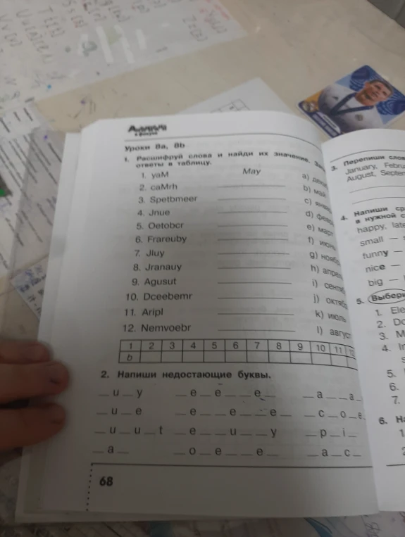 Расшифруй слова и найди их значение. Напиши недостающие буквы.