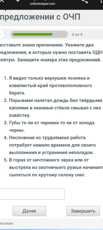 Расставьте знаки препинания. Укажите два предложения, в которых нужно поставить ОДНУ запятую. Запишите номера этих предложений.