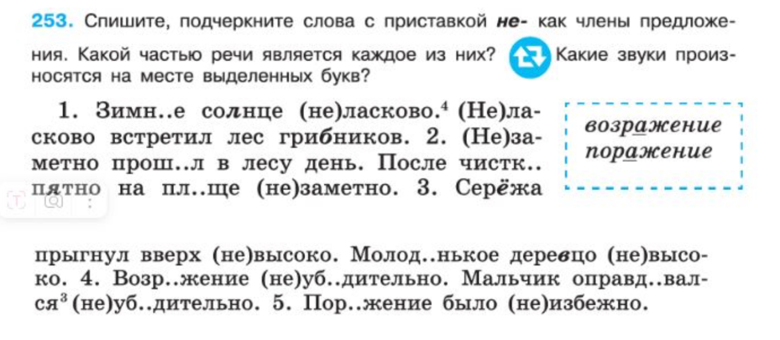 Спишите, подчеркните слова с приставкой не- как члены предложения. Какой частью речи является каждое из них?