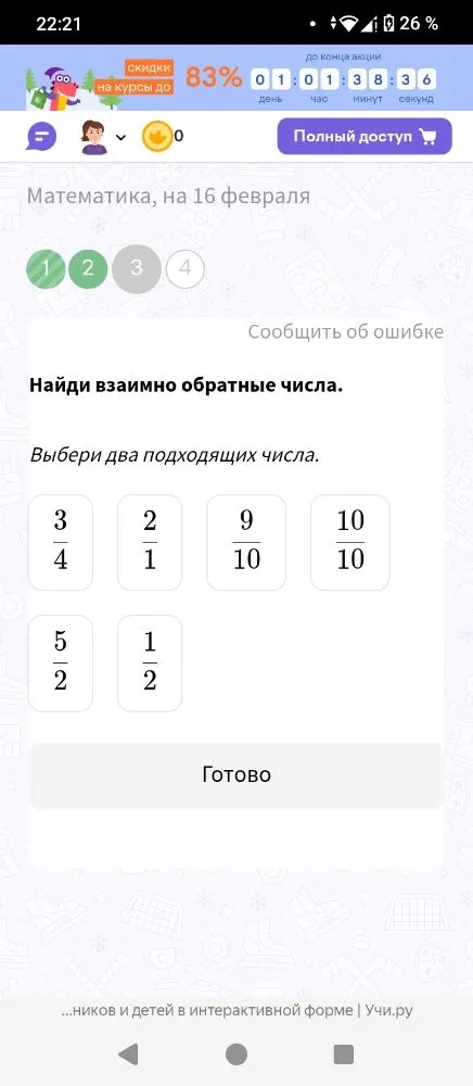 Найди взаимно обратные числа. Выбери два подходящих числа.