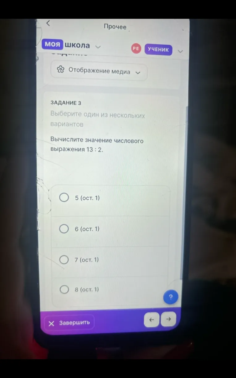 Вычислите значение числового выражения 13 : 2.
