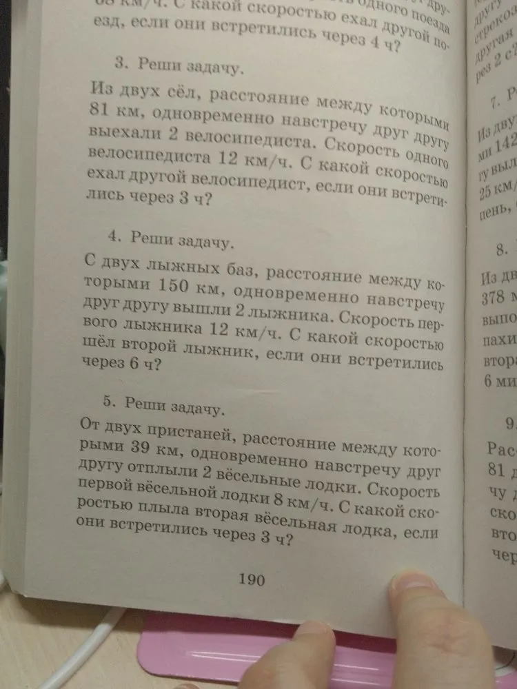 Из двух сёл, расстояние между которыми 81 км, одновременно навстречу друг другу выехали 2 велосипедиста. Скорость одного велосипедиста 12 км/ч. С какой скоростью ехал другой велосипедист, если они встретились через 3 ч?