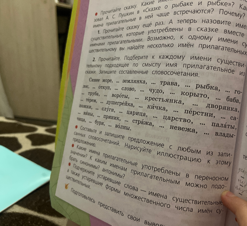 Прочитайте. Подберите к каждому имени существительному подходящее по смыслу имя прилагательное из сказки. Запишите составленные словосочетания.