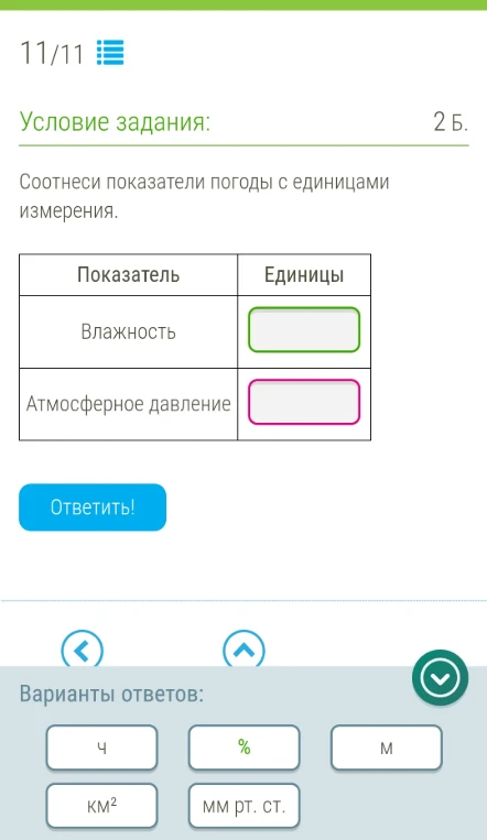 Соотнеси показатели погоды с единицами измерения.
