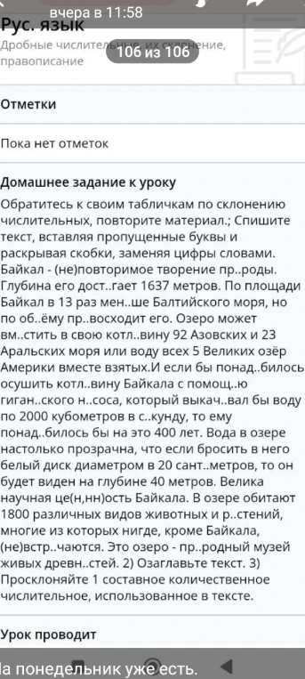 Обратитесь к своим табличкам по склонению числительных, повторите материал.; Спишите текст, вставляя пропущенные буквы и раскрывая скобки, заменяя цифры словами.