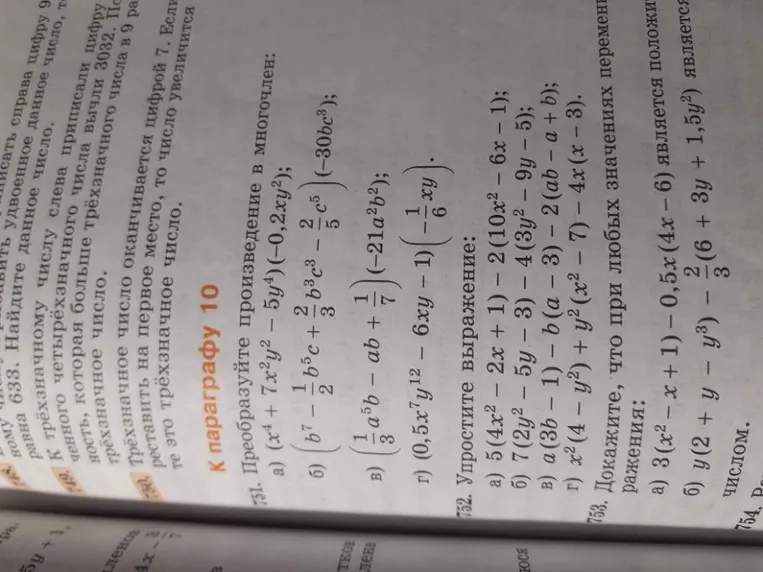 751. Преобразуйте произведение в многочлен: а) (x^4 + 7x^2y^2 - 5y^4)(-0,2xy^2)