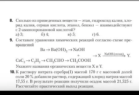 Сколько из приведенных веществ — этан, гидроксид калия, хлорид калия, серная кислота, этанол, бензол — взаимодействуют с 2-аминопропановой кислотой?