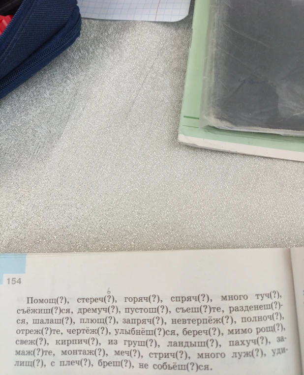 Помощь(?), стеречь(?), горяч(?), спряч(?), много туч(?)...