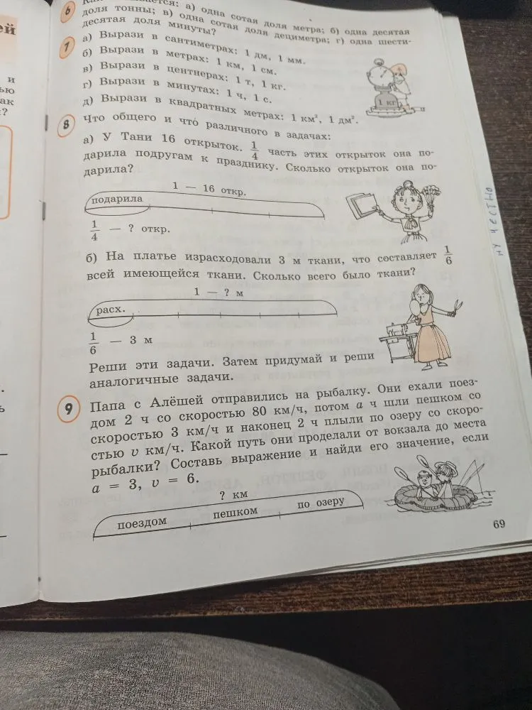 Что общего и что различного в задачах: а) У Тани 16 открыток. 1/4 часть этих открыток она подарила подругам к празднику. Сколько открыток она подарила?