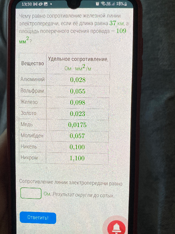 Чему равно сопротивление железной линии электропередачи, если её длина равна 37 км, а площадь поперечного сечения провода — 109 мм²?