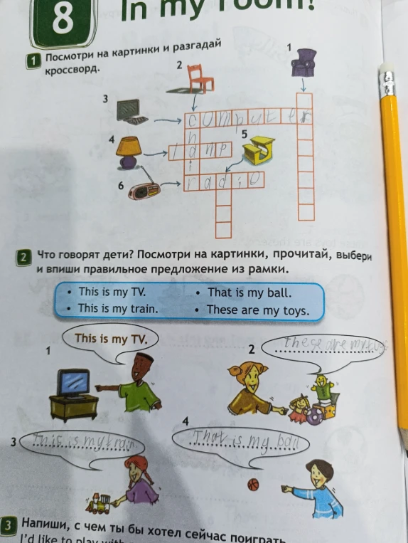 Посмотри на картинки и разгадай кроссворд; Что говорят дети? Посмотри на картинки, прочитай, выбери и впиши правильное предложение из рамки.