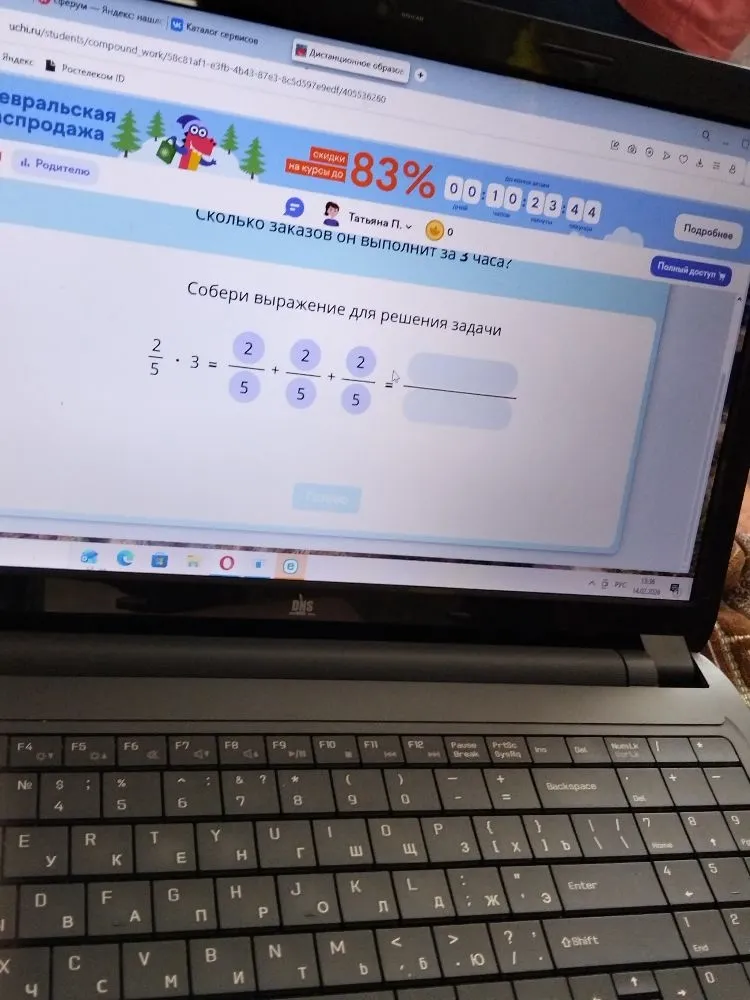 Собери выражение для решения задачи: 2/5 * 3 = 2/5 + 2/5 + 2/5