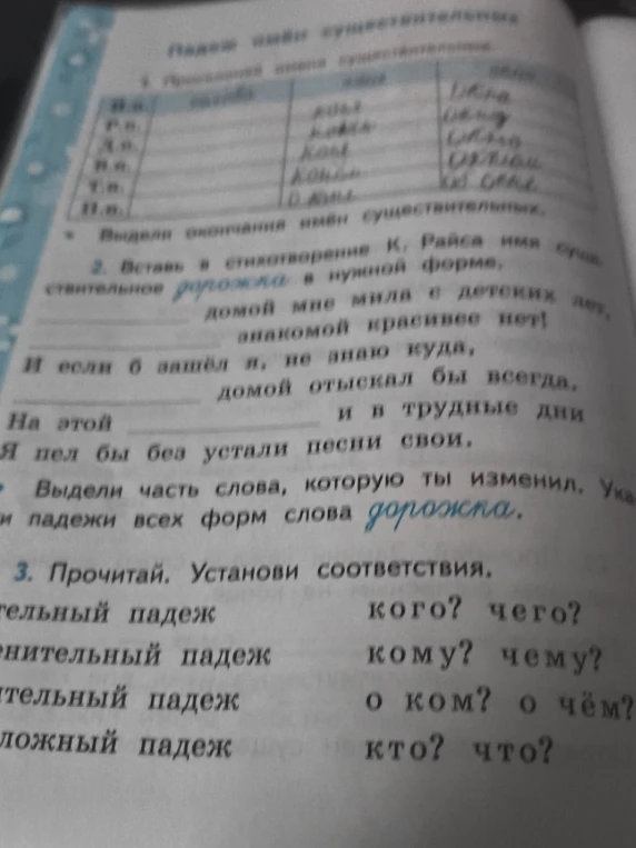Вставь в стихотворение К. Райса имя существительное дорожка в нужной форме.