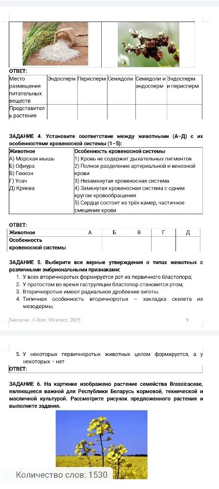Установите соответствие между животными (А-Д) с их особенностями кровеносной системы (1-5)