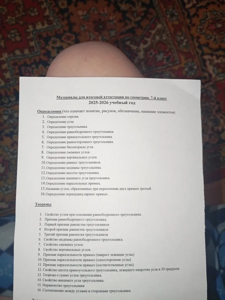 Материалы для итоговой аттестации по геометрии. 7-й класс 2025-2026 учебный год. Определения и Теоремы.