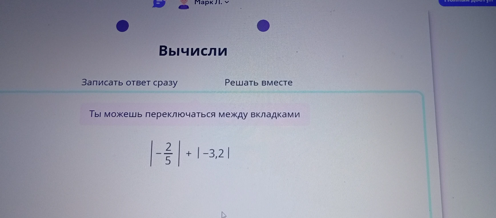 Вычисли: |−2/5| + |−3,2|