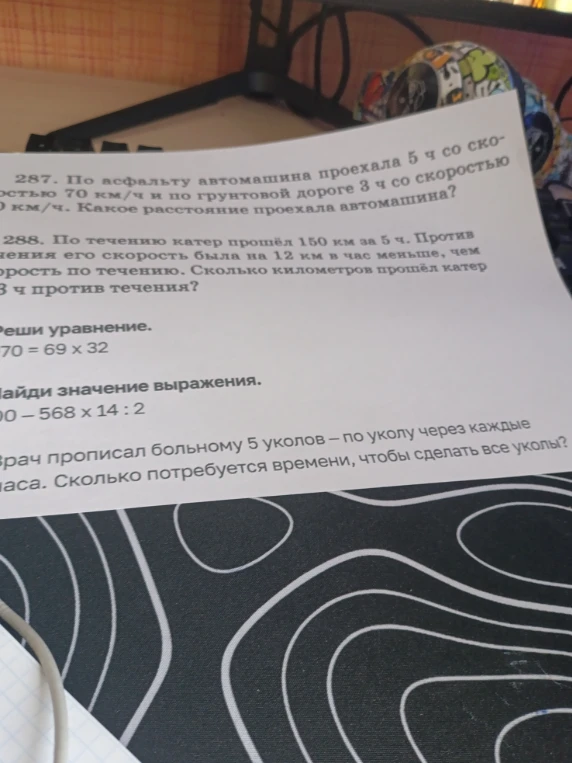 Решите задачи на движение, уравнение, вычислите значение выражения и задачу на промежутки времени.