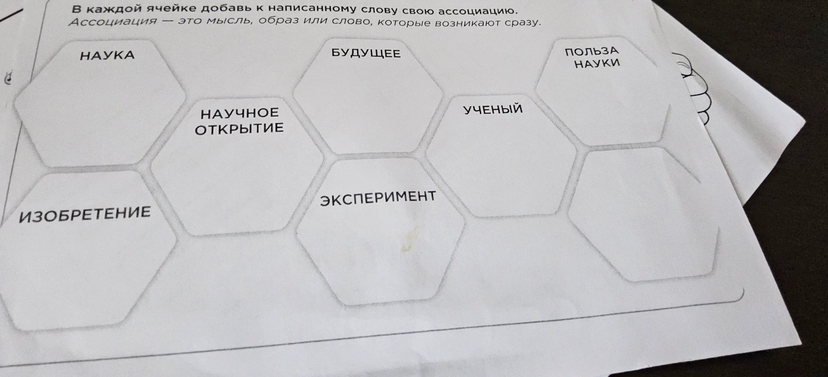 В каждой ячейке добавь к написанному слову свою ассоциацию.