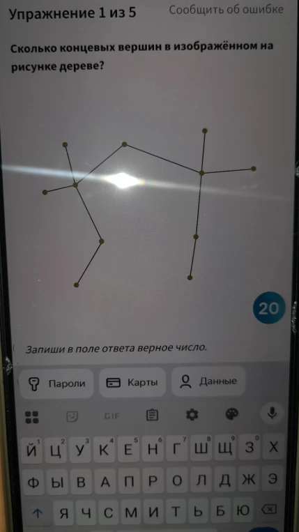 Сколько концевых вершин в изображённом на рисунке дереве?