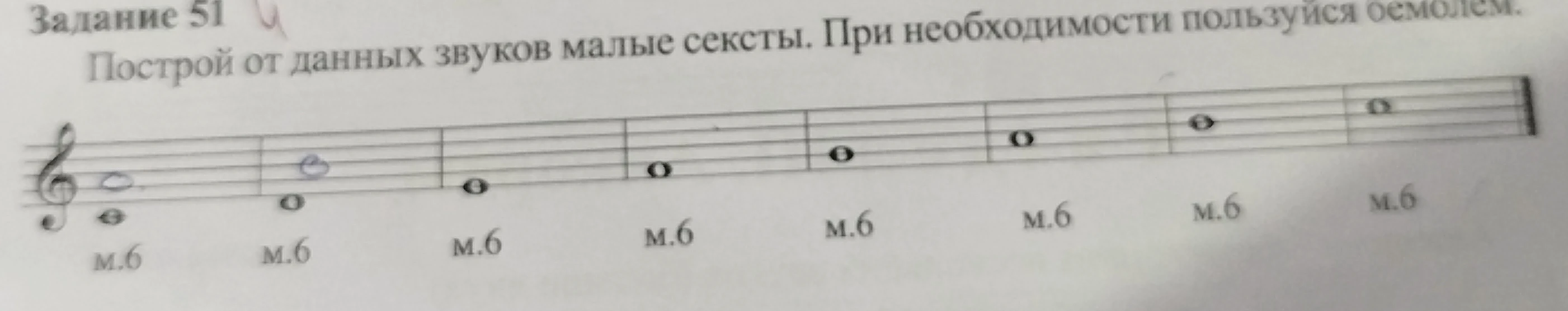 Построй от данных звуков малые сексты. При необходимости пользуйся бемолем.